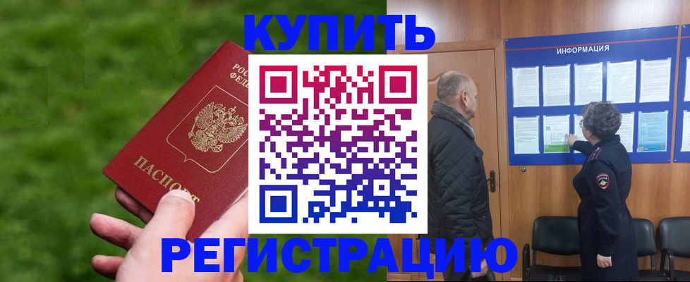 прописка штамп в Боготоле